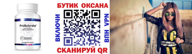 Бутират бутик Мамоново